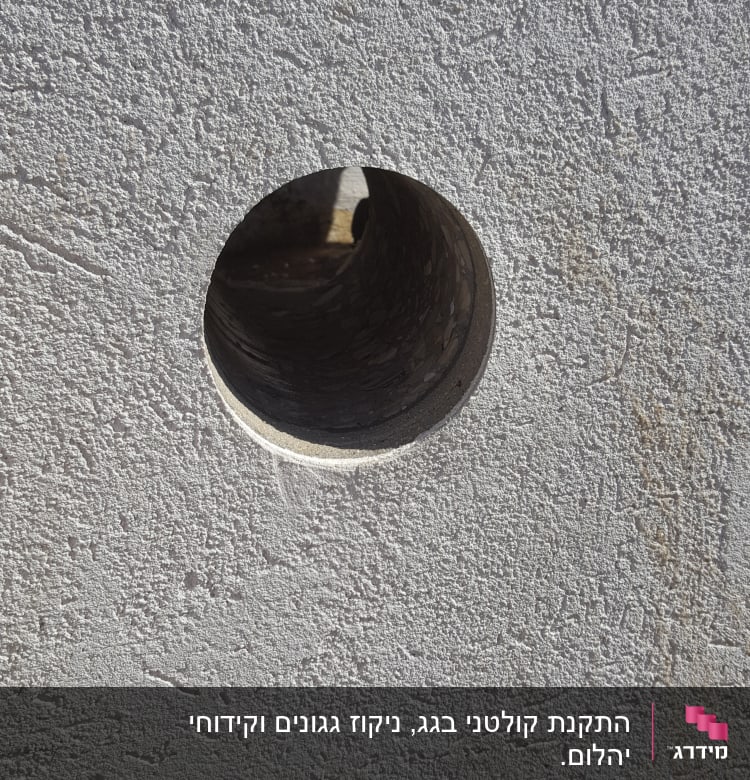 חור עגול בגג בטון לבן